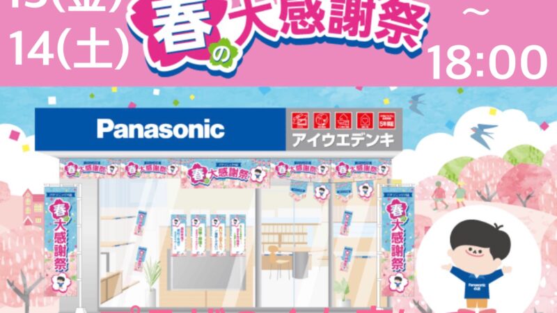 春のお得意様招待会