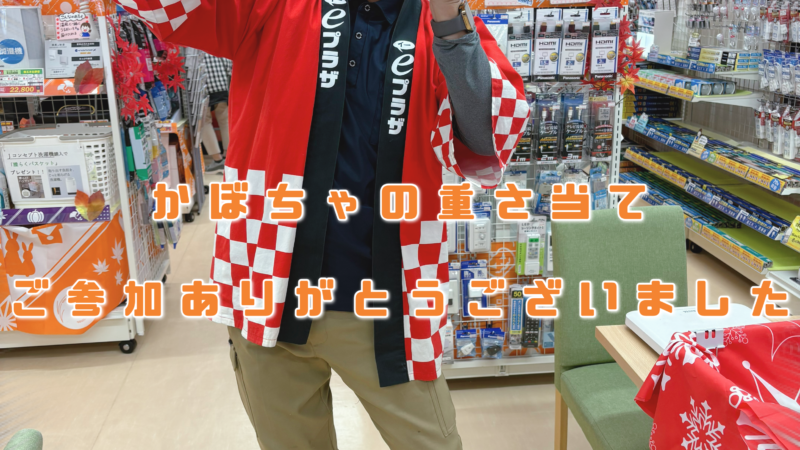 🎃結果発表🎃